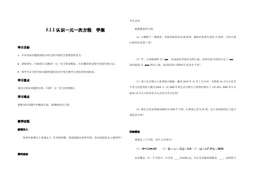 5.1.1《认识一元一次方程》学案