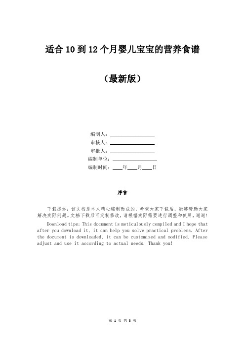 适合10到12个月婴儿宝宝的营养食谱