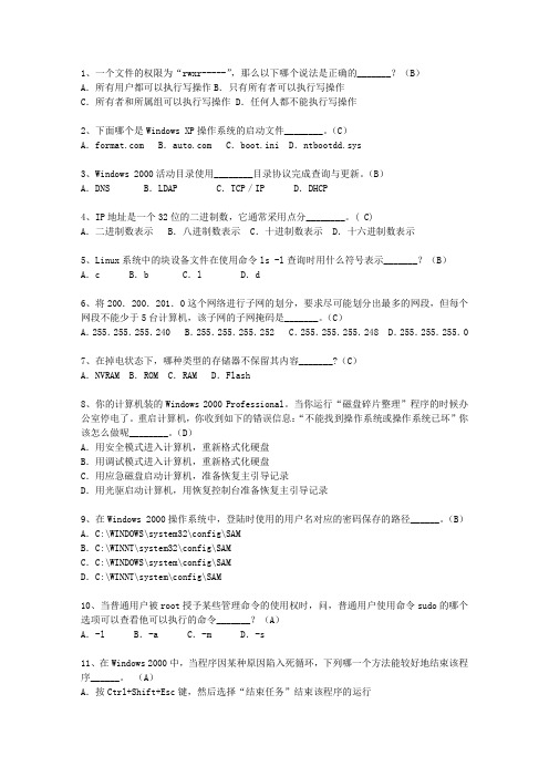 2012甘肃省5月软考《网络工程师》最新考试题库