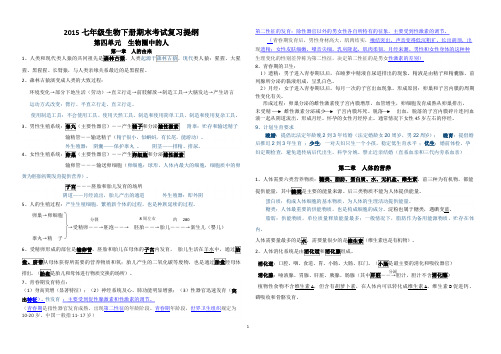 2015人教版七年级生物下册期末考试复习提纲