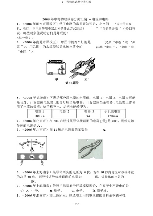 6中考物理试题分类汇编