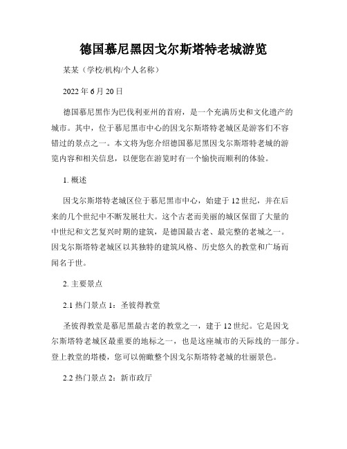 德国慕尼黑因戈尔斯塔特老城游览