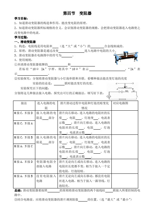 人教版九年级物理上册导学案：第四节-变阻器