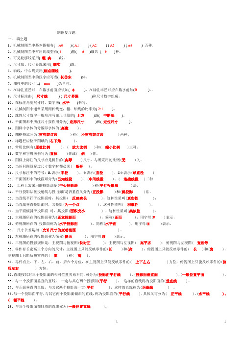 2017制图总复习题 2答案