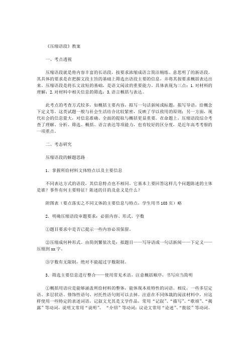 压缩语段优秀教案