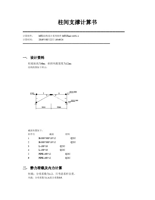 柱间支撑计算书