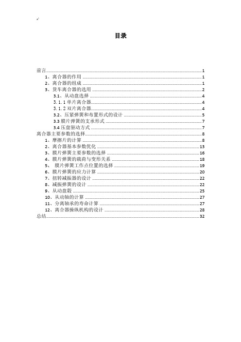 货车离合器设计使用说明