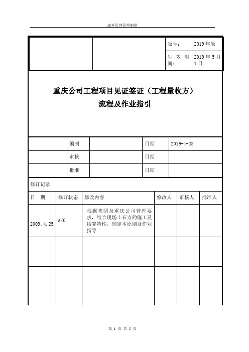 见证签证(收方)管理流程及作业指引(2019版)