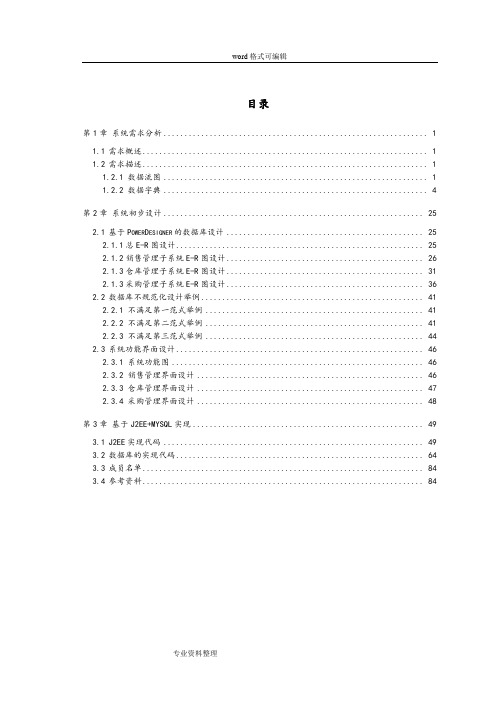 进销存管理系统需求分析报告