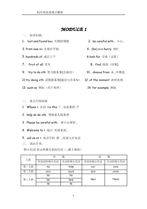 最新外研版七年级英语下册期末复习资料全套