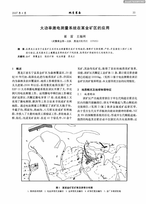 大功率激电测量系统在某金矿区的应用