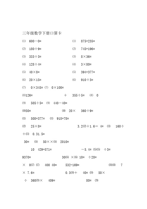 完整word三年级口算题卡