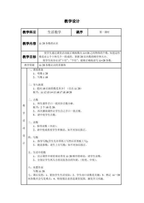 培智班生活数学教学设计(11-20的认识)