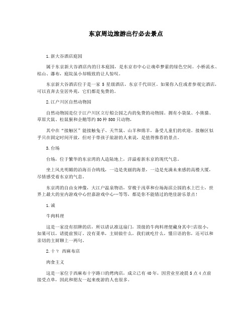 东京周边旅游出行必去景点