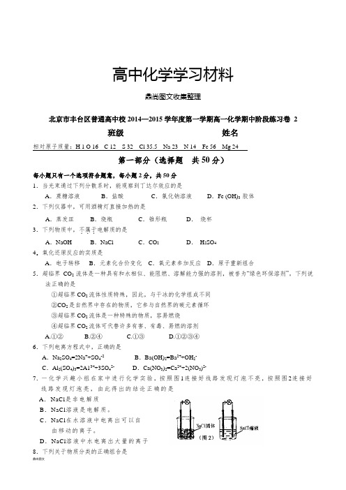 人教版高中化学必修一第一学期高一化学期中阶段练习卷2含答案.docx