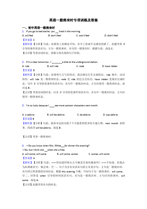 英语一般将来时专项训练及答案