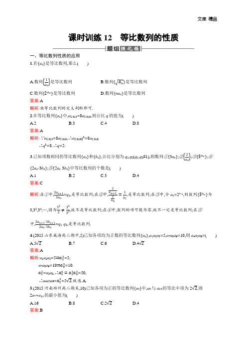 2020年高二数学人教A必修5练习：2.4.2 等比数列的性质 Word版含解析