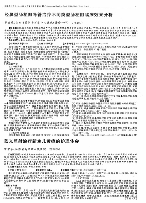 经鼻型肠梗阻导管治疗不同类型肠梗阻临床效果分析