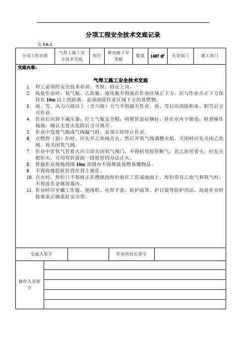 气焊工施工安全技术交底