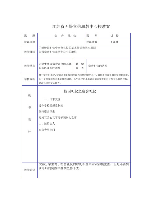 (完整版)宿舍礼仪教案