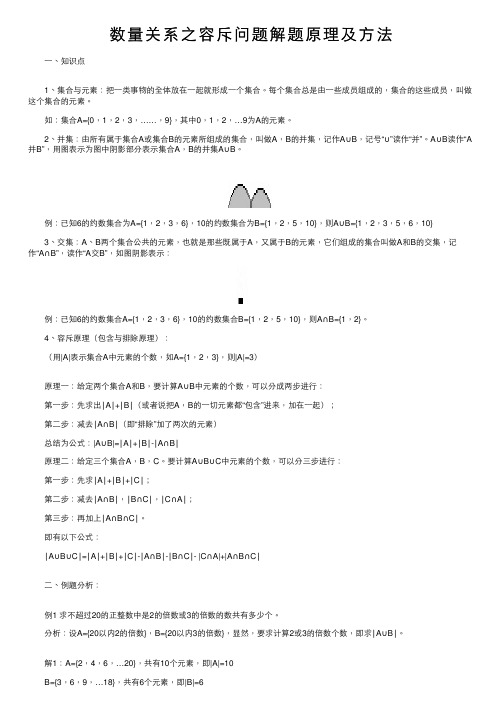 数量关系之容斥问题解题原理及方法