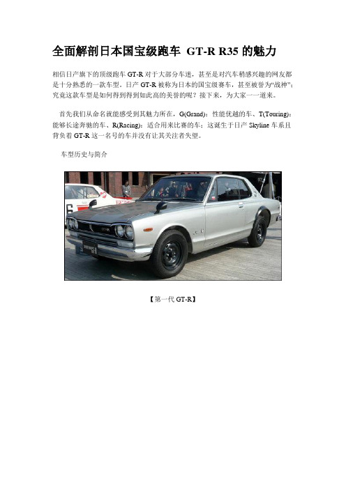 全面解剖日本国宝级跑车 GT-R R35的魅力