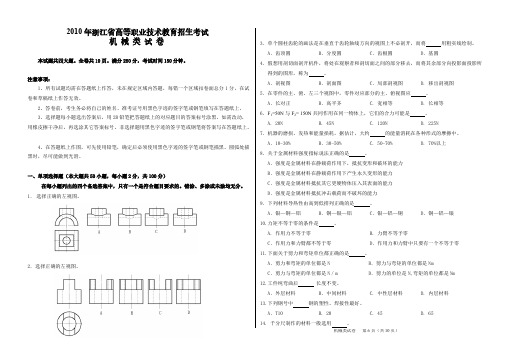 【免费下载】浙江职业技术教育机械类试卷及答案