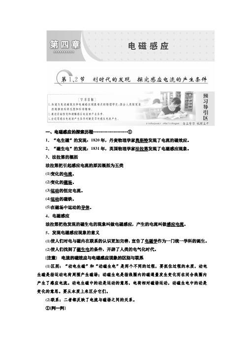 新人教版高中物理选修3-2练习   划时代的发现 探究感应电流的产生条件