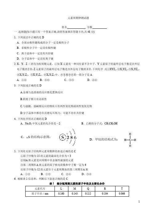 高一化学元素周期律测试题