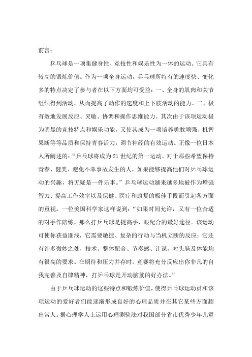 乒乓球校本教材
