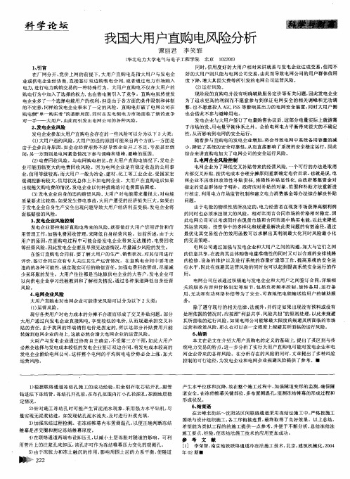 我国大用户直购电风险分析