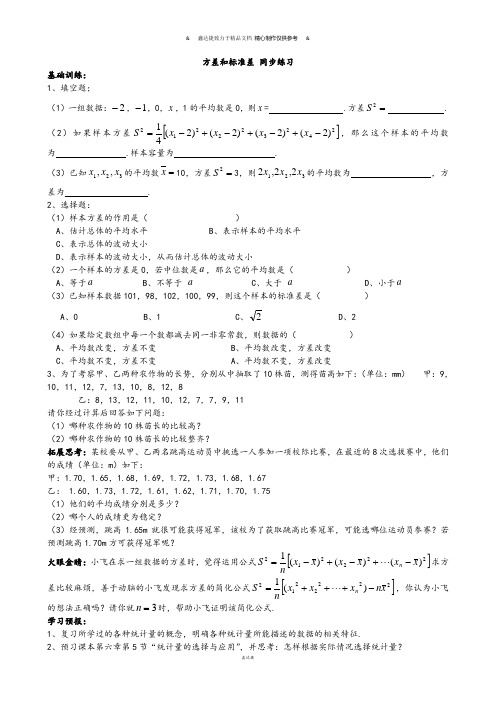 浙教版数学八年级下册方差和标准差 同步练习.doc