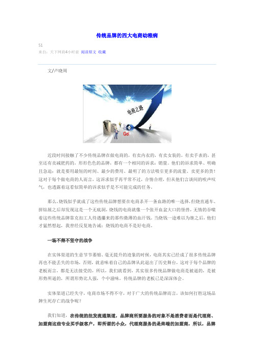 传统品牌的四大电商幼稚病