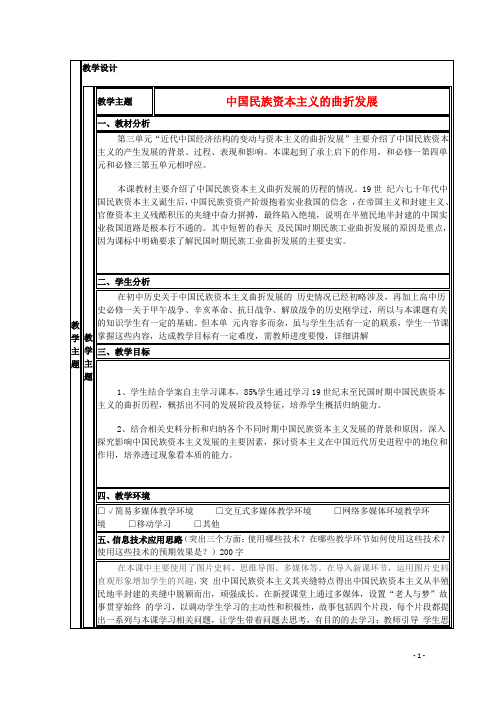 山东省2015年高中历史第11课民国时期民族工业的曲折发展教案7岳麓版必修2