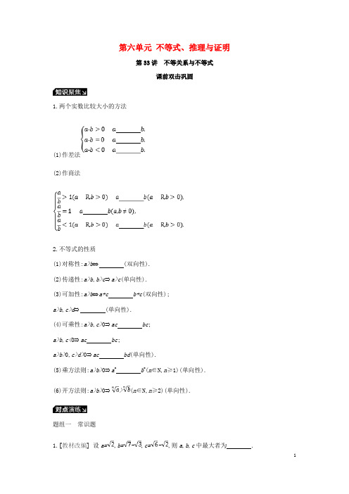 2020届高考数学一轮复习 第6单元 不等式、推理与证明听课学案 理