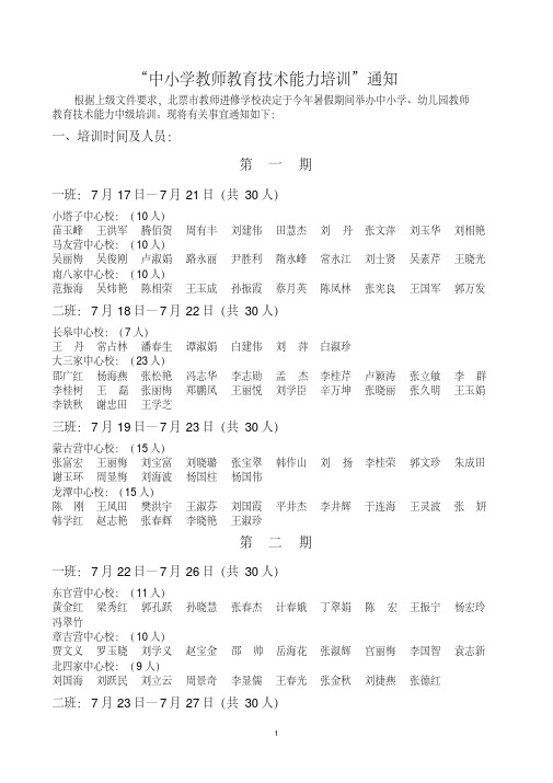 (2012.7.10)中小学教师教育技术能力培的通知