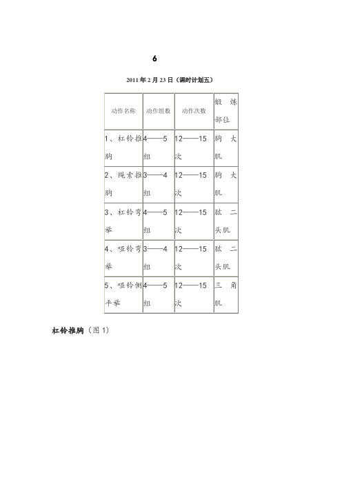 健身计划02(私人教练全套计划)