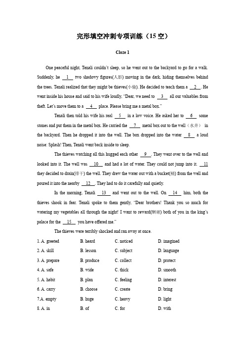专题一完形填空冲刺专项训练(15空)-备战2023年中考英语冲刺提分专项训练精编版(原卷版)