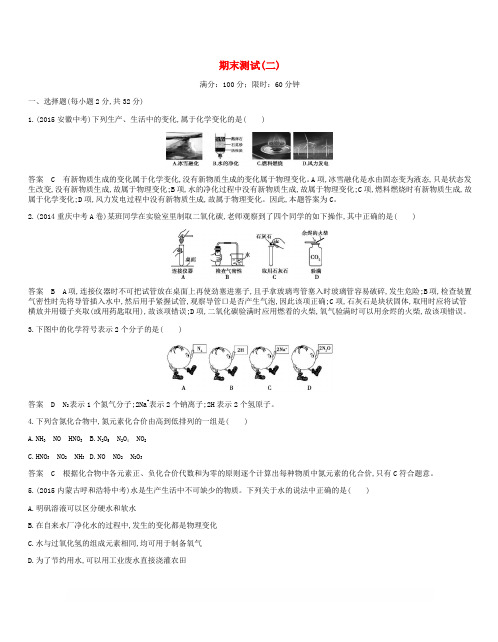 人教版九年级化学上册期末测试二检测新版新人教版