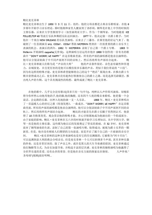鲍比麦克菲林
