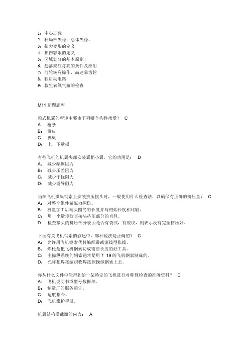 M11涡轮发动机飞机结构与系统