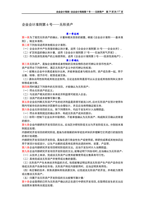 企业会计准则--具体准则第06号