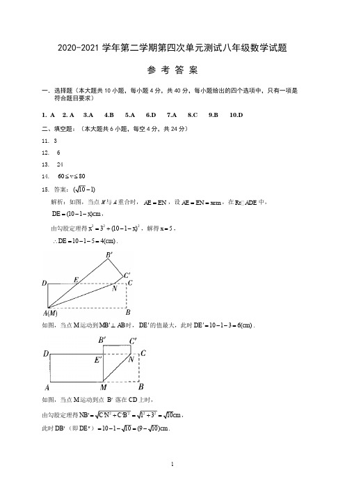 八年级数学第四次单元测试参考答案