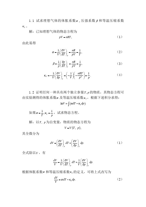 热统1-3章答案