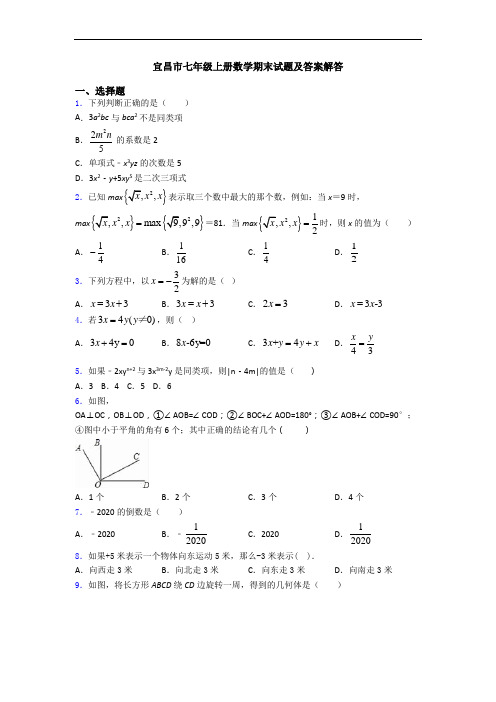 宜昌市七年级上册数学期末试题及答案解答