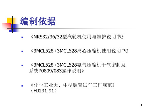 危险化学品安全生产操作规程