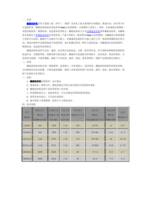 螺旋洗砂机的工作原理及优势介绍