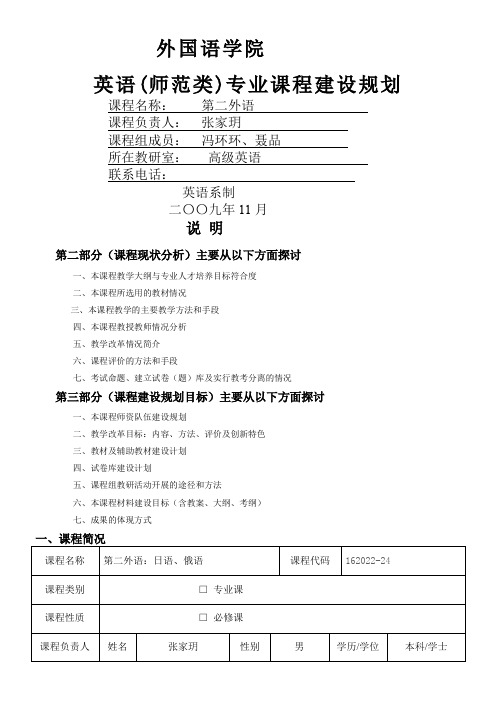 英语系课程建设规划