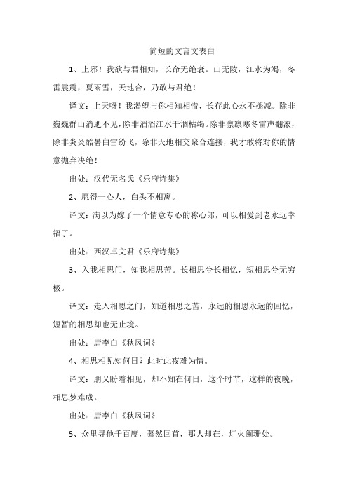 简短的文言文表白