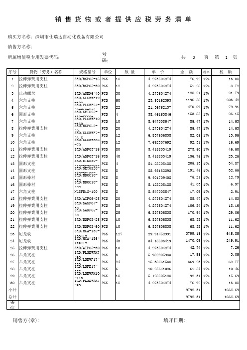 7~8月发票明细